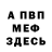 Амфетамин Розовый Kopina Viktoria