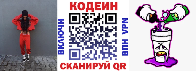 Кодеин Purple Drank  Приозерск 